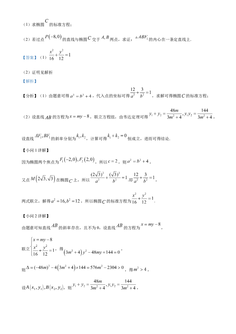 山西省阳泉市2024-2025学年高二上学期期末质量监测数学试题Word版含解析_2024-2025高二（7-7月题库）_2025年03月试卷_0315山西省阳泉市2024-2025学年高二上学期期末考试