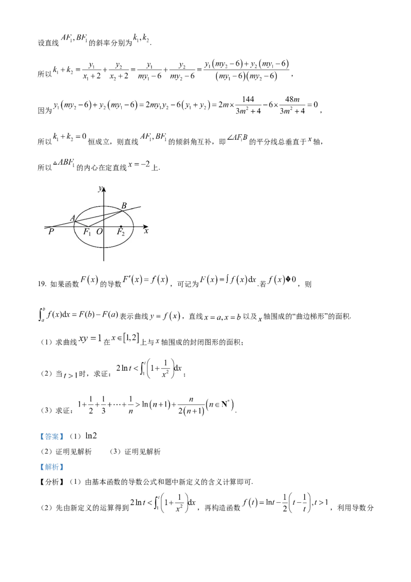 山西省阳泉市2024-2025学年高二上学期期末质量监测数学试题Word版含解析_2024-2025高二（7-7月题库）_2025年03月试卷_0315山西省阳泉市2024-2025学年高二上学期期末考试