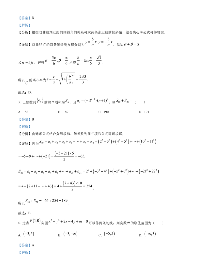 山西省阳泉市2024-2025学年高二上学期期末质量监测数学试题Word版含解析_2024-2025高二（7-7月题库）_2025年03月试卷_0315山西省阳泉市2024-2025学年高二上学期期末考试