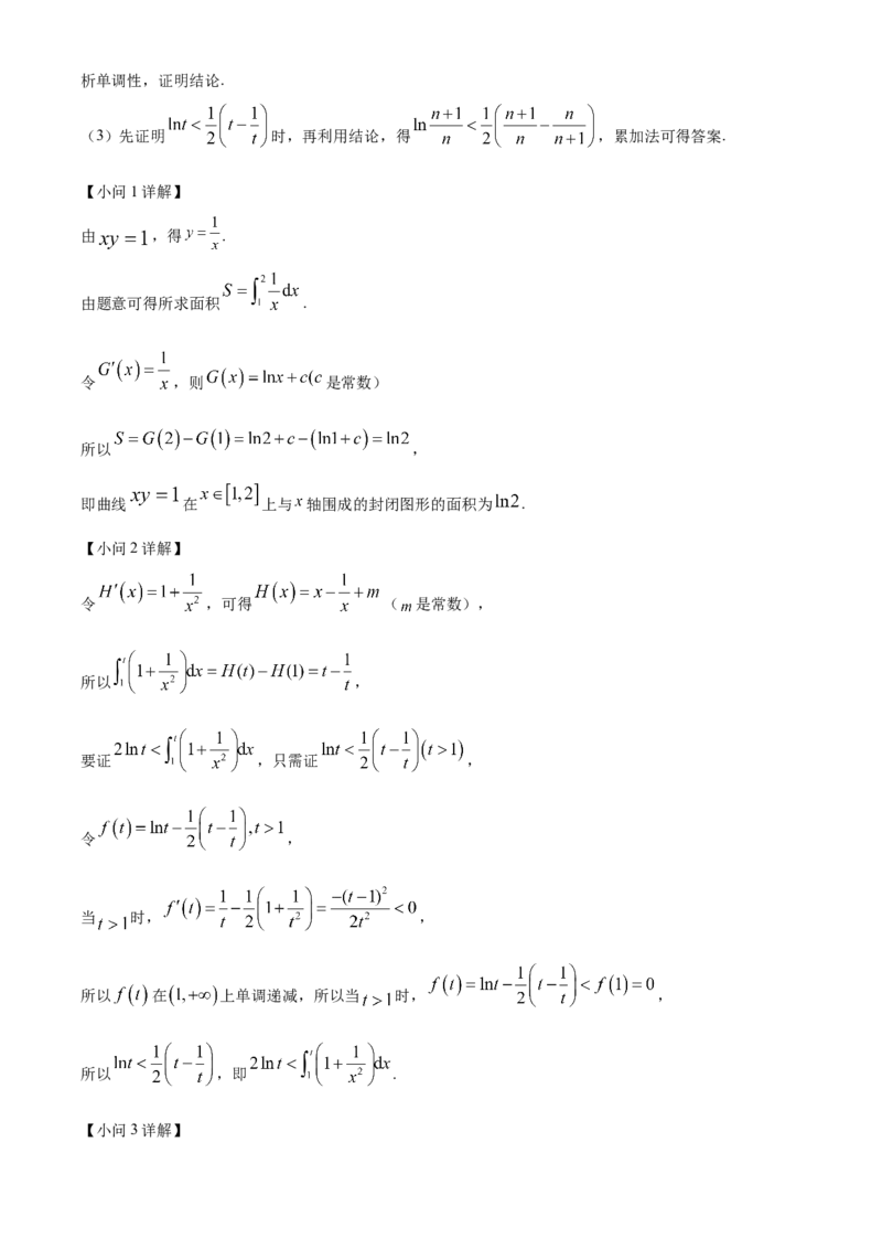 山西省阳泉市2024-2025学年高二上学期期末质量监测数学试题Word版含解析_2024-2025高二（7-7月题库）_2025年03月试卷_0315山西省阳泉市2024-2025学年高二上学期期末考试