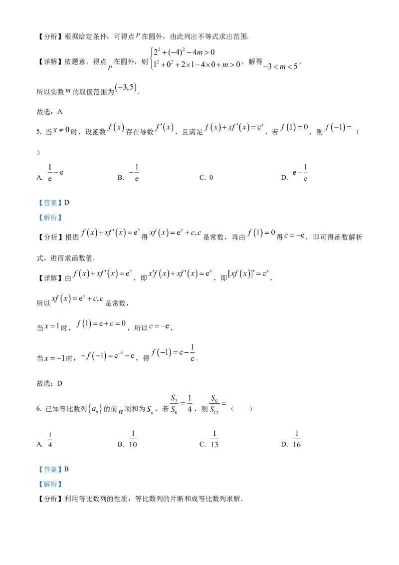 山西省阳泉市2024-2025学年高二上学期期末质量监测数学试题Word版含解析_2024-2025高二（7-7月题库）_2025年03月试卷_0315山西省阳泉市2024-2025学年高二上学期期末考试