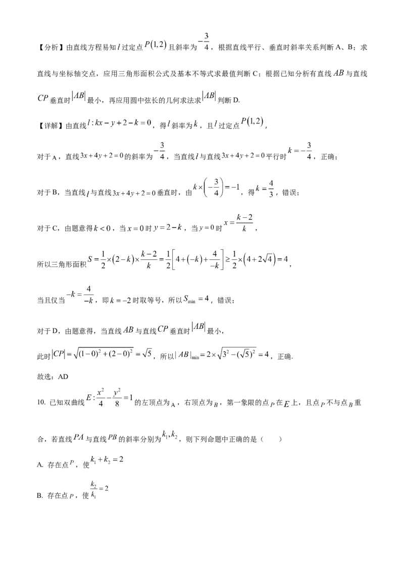 山西省阳泉市2024-2025学年高二上学期期末质量监测数学试题Word版含解析_2024-2025高二（7-7月题库）_2025年03月试卷_0315山西省阳泉市2024-2025学年高二上学期期末考试