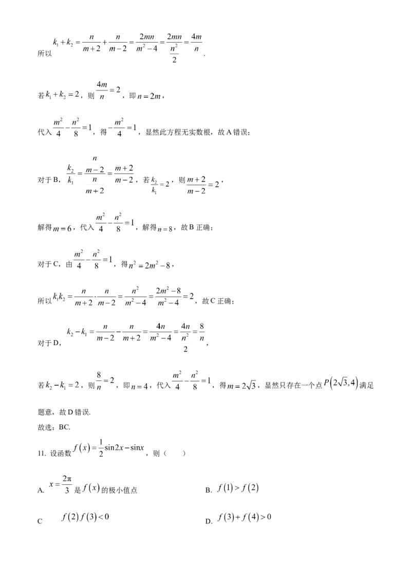 山西省阳泉市2024-2025学年高二上学期期末质量监测数学试题Word版含解析_2024-2025高二（7-7月题库）_2025年03月试卷_0315山西省阳泉市2024-2025学年高二上学期期末考试