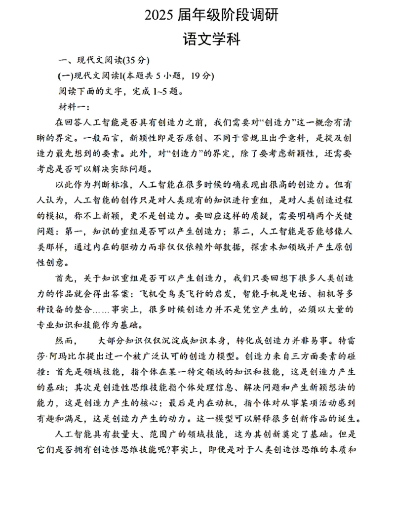 江苏省苏州中学、海门中学、姜堰中学、淮阴中学等四校2024-2025学年高三下学期2月联考语文试卷_2024-2025高三（6-6月题库）_2025年02月试卷