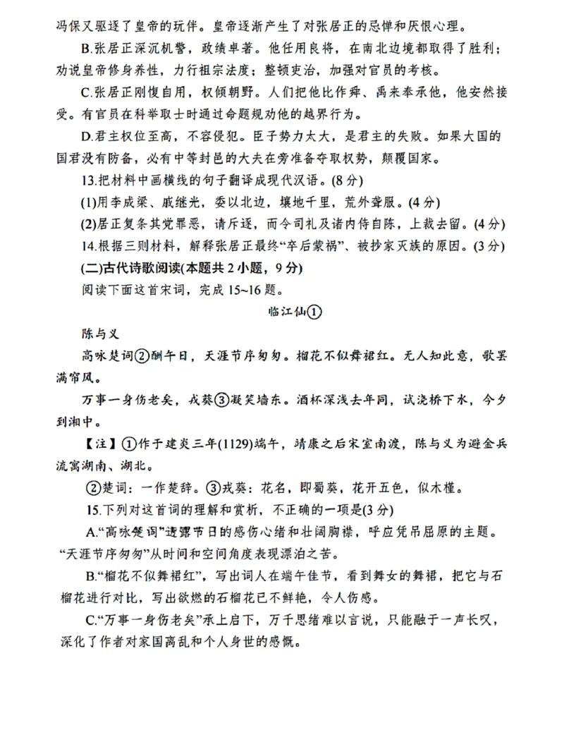江苏省苏州中学、海门中学、姜堰中学、淮阴中学等四校2024-2025学年高三下学期2月联考语文试卷_2024-2025高三（6-6月题库）_2025年02月试卷