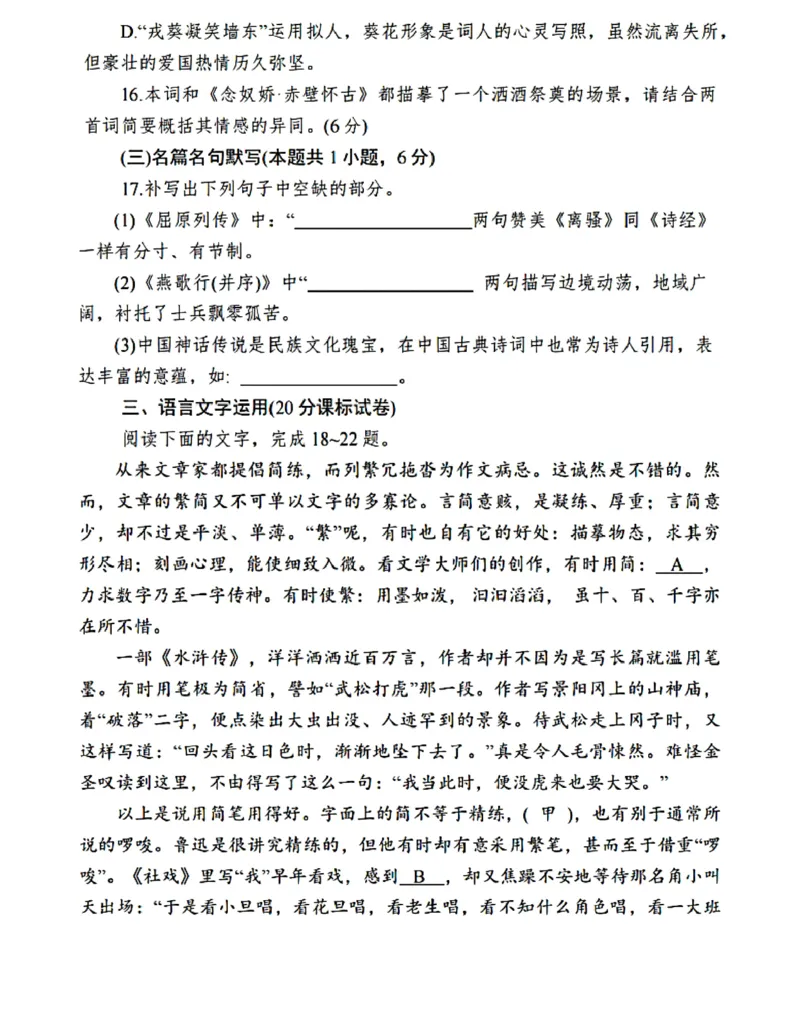江苏省苏州中学、海门中学、姜堰中学、淮阴中学等四校2024-2025学年高三下学期2月联考语文试卷_2024-2025高三（6-6月题库）_2025年02月试卷