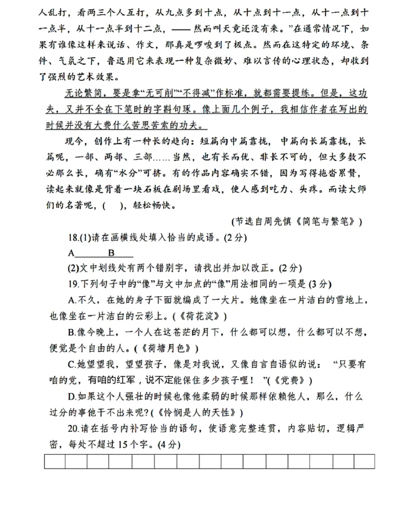 江苏省苏州中学、海门中学、姜堰中学、淮阴中学等四校2024-2025学年高三下学期2月联考语文试卷_2024-2025高三（6-6月题库）_2025年02月试卷