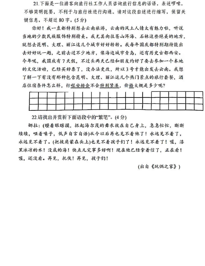 江苏省苏州中学、海门中学、姜堰中学、淮阴中学等四校2024-2025学年高三下学期2月联考语文试卷_2024-2025高三（6-6月题库）_2025年02月试卷