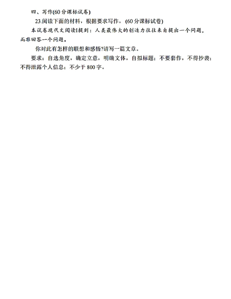 江苏省苏州中学、海门中学、姜堰中学、淮阴中学等四校2024-2025学年高三下学期2月联考语文试卷_2024-2025高三（6-6月题库）_2025年02月试卷