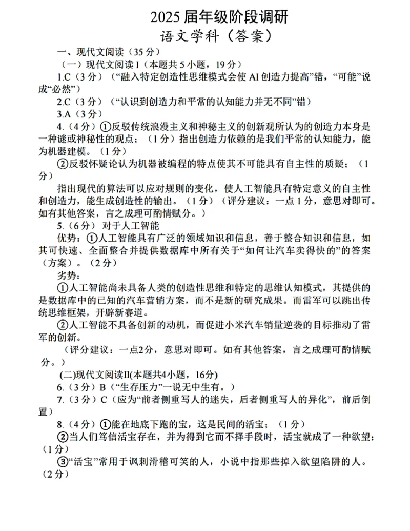 江苏省苏州中学、海门中学、姜堰中学、淮阴中学等四校2024-2025学年高三下学期2月联考语文试卷_2024-2025高三（6-6月题库）_2025年02月试卷