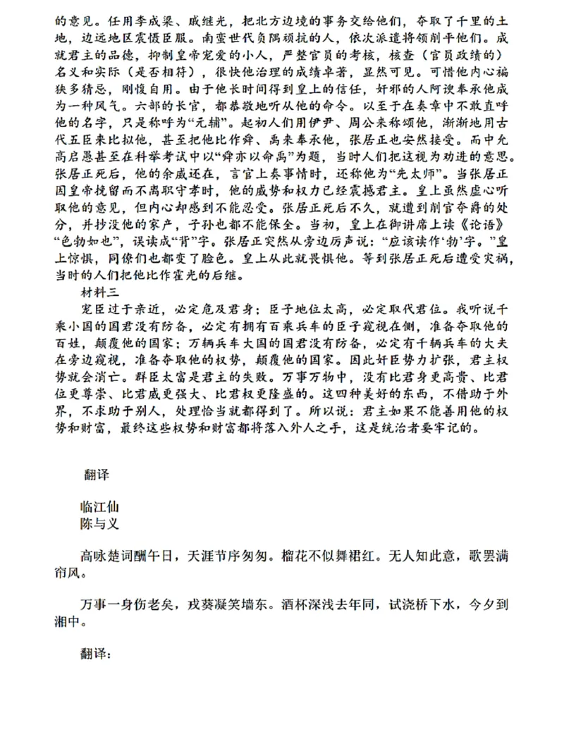 江苏省苏州中学、海门中学、姜堰中学、淮阴中学等四校2024-2025学年高三下学期2月联考语文试卷_2024-2025高三（6-6月题库）_2025年02月试卷