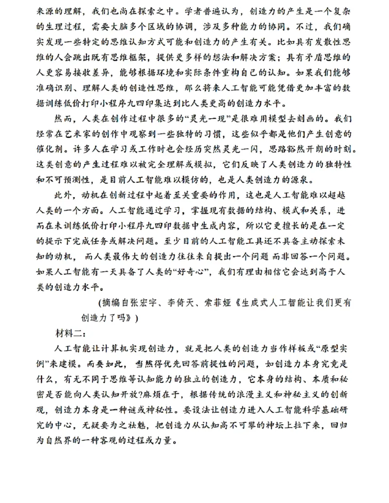 江苏省苏州中学、海门中学、姜堰中学、淮阴中学等四校2024-2025学年高三下学期2月联考语文试卷_2024-2025高三（6-6月题库）_2025年02月试卷