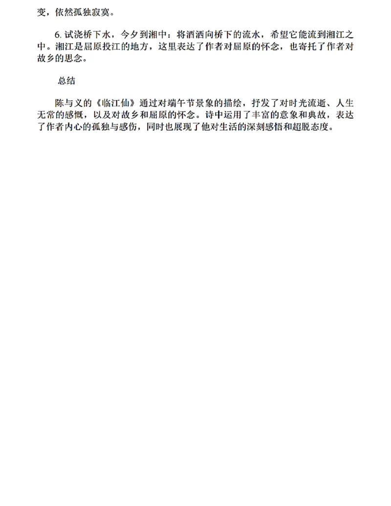江苏省苏州中学、海门中学、姜堰中学、淮阴中学等四校2024-2025学年高三下学期2月联考语文试卷_2024-2025高三（6-6月题库）_2025年02月试卷