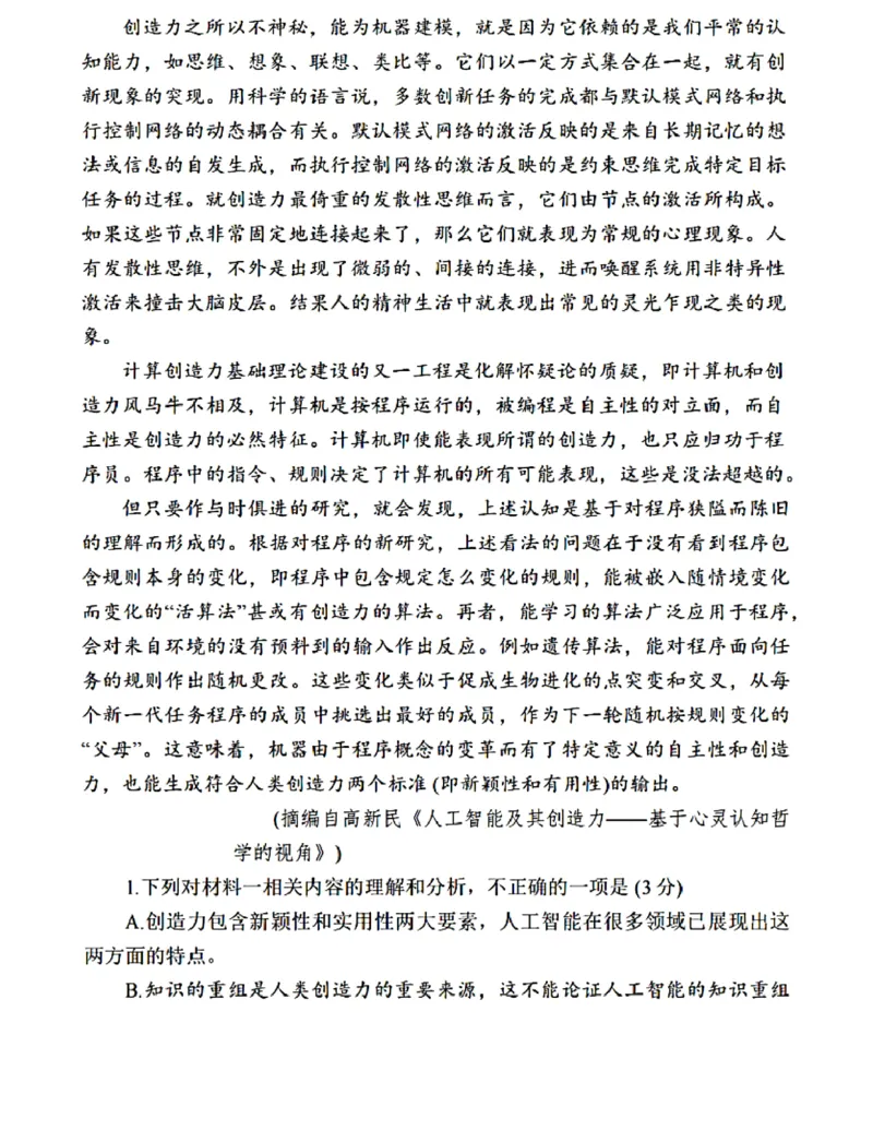 江苏省苏州中学、海门中学、姜堰中学、淮阴中学等四校2024-2025学年高三下学期2月联考语文试卷_2024-2025高三（6-6月题库）_2025年02月试卷