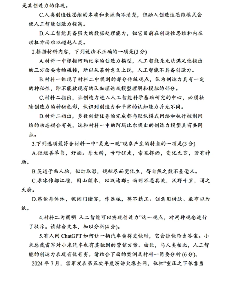 江苏省苏州中学、海门中学、姜堰中学、淮阴中学等四校2024-2025学年高三下学期2月联考语文试卷_2024-2025高三（6-6月题库）_2025年02月试卷