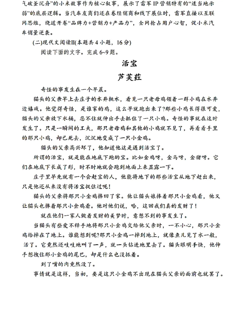 江苏省苏州中学、海门中学、姜堰中学、淮阴中学等四校2024-2025学年高三下学期2月联考语文试卷_2024-2025高三（6-6月题库）_2025年02月试卷