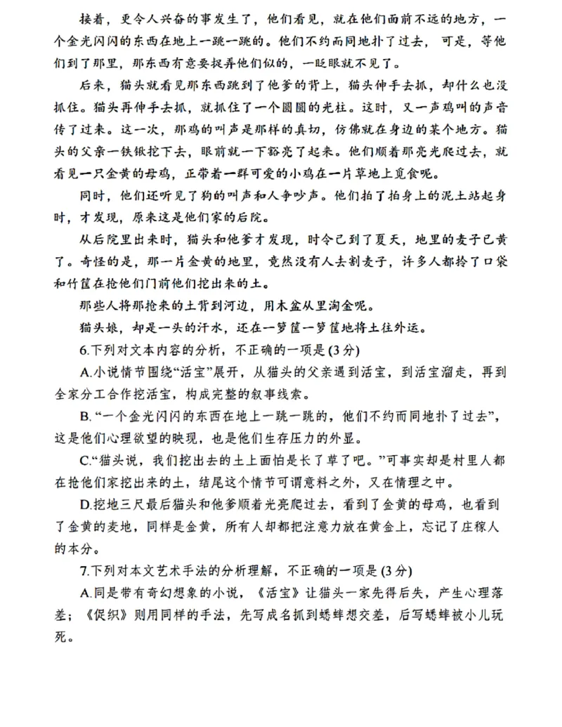 江苏省苏州中学、海门中学、姜堰中学、淮阴中学等四校2024-2025学年高三下学期2月联考语文试卷_2024-2025高三（6-6月题库）_2025年02月试卷