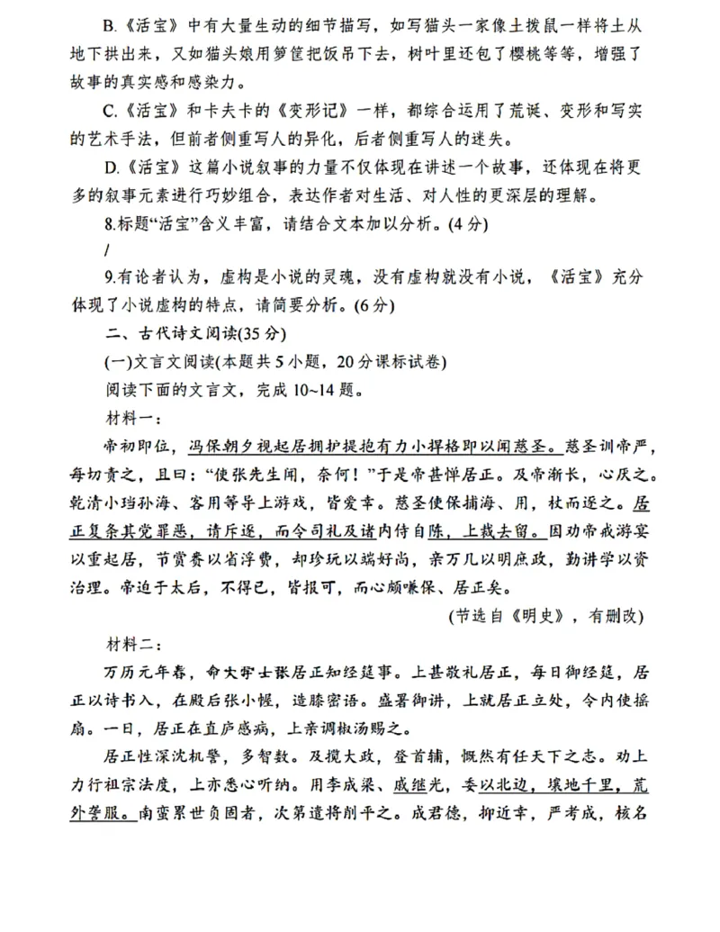 江苏省苏州中学、海门中学、姜堰中学、淮阴中学等四校2024-2025学年高三下学期2月联考语文试卷_2024-2025高三（6-6月题库）_2025年02月试卷