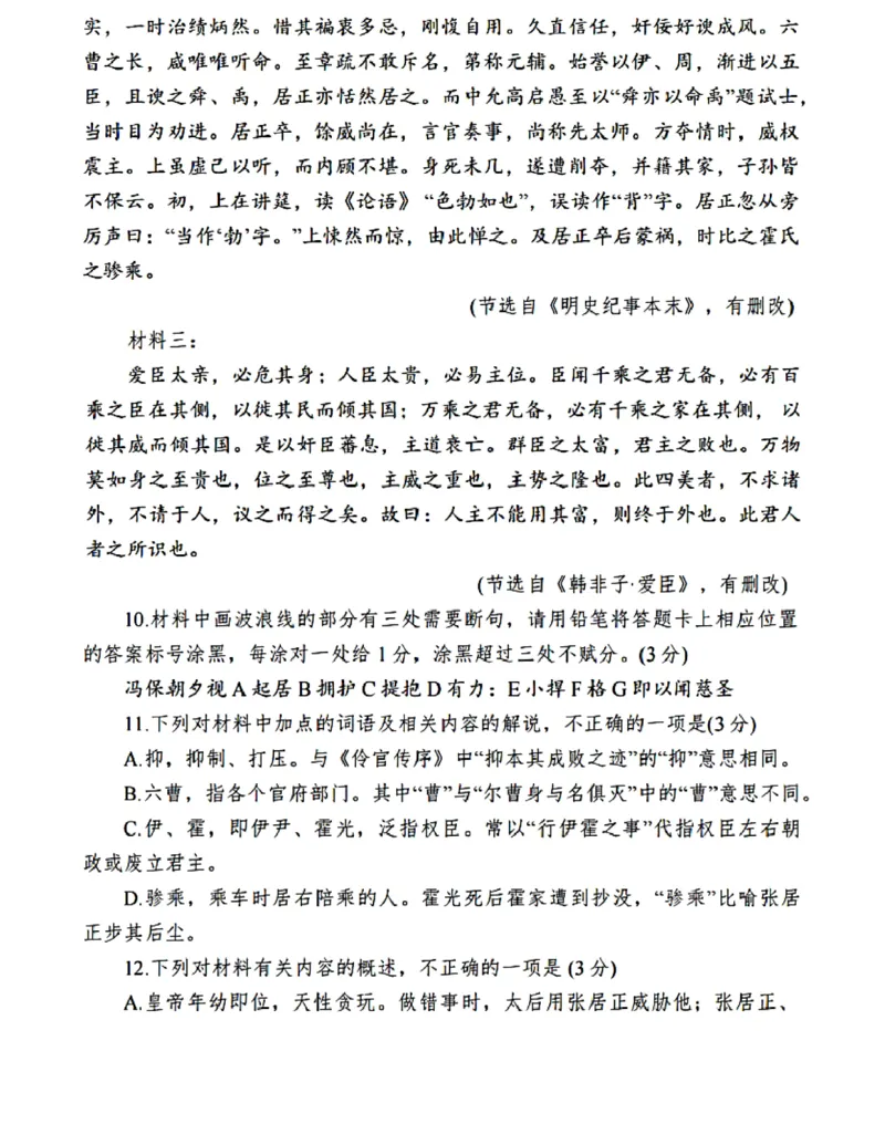 江苏省苏州中学、海门中学、姜堰中学、淮阴中学等四校2024-2025学年高三下学期2月联考语文试卷_2024-2025高三（6-6月题库）_2025年02月试卷