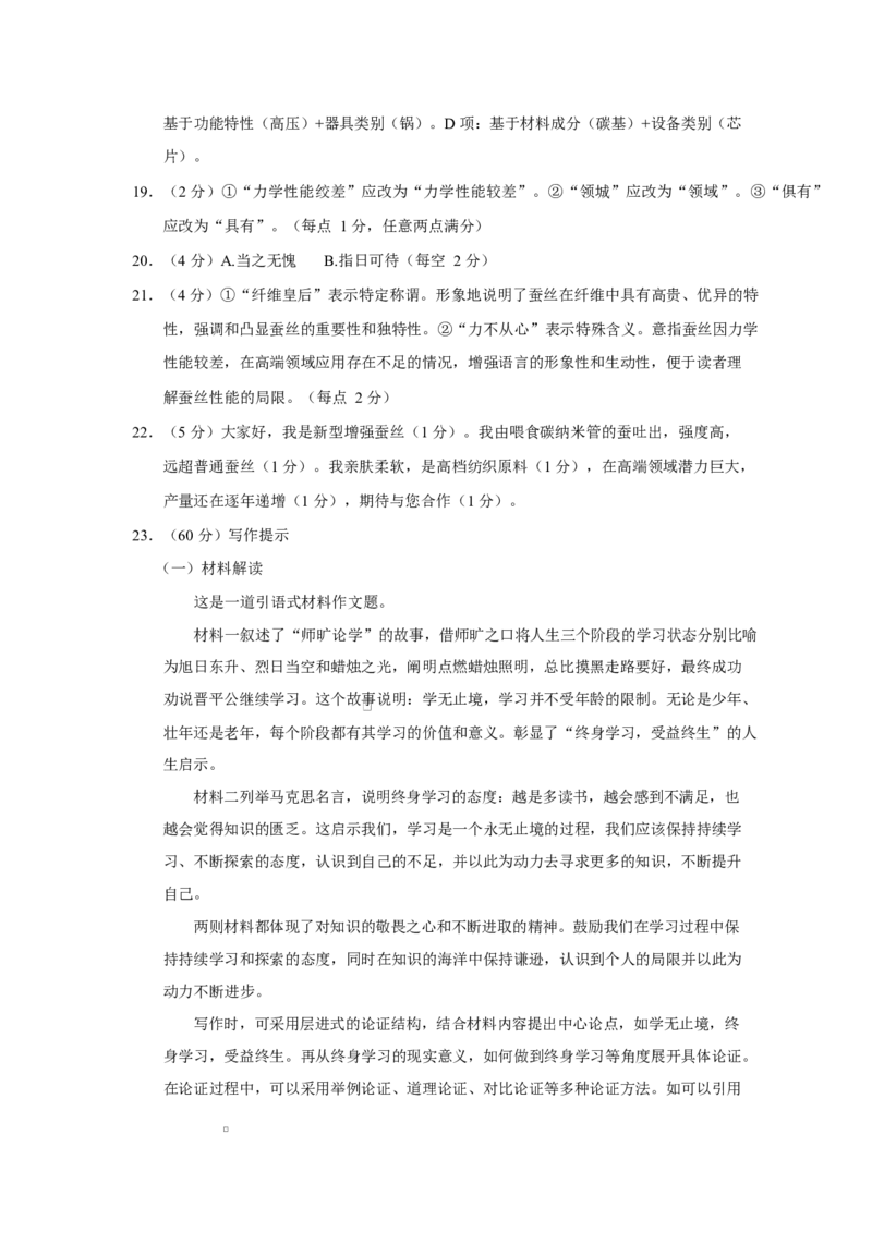 云南省昭通市镇雄县三校2025-2026学年高二上学期第一次月考语文试卷（含答案）_2025年10月高二试卷_251014云南省昭通市镇雄县三校2025-2026学年高二上学期第一次月考