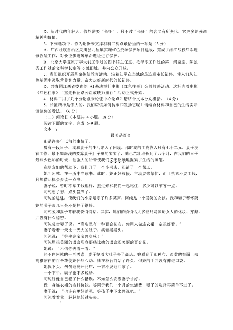 云南省昭通市镇雄县三校2025-2026学年高二上学期第一次月考语文试卷（含答案）_2025年10月高二试卷_251014云南省昭通市镇雄县三校2025-2026学年高二上学期第一次月考