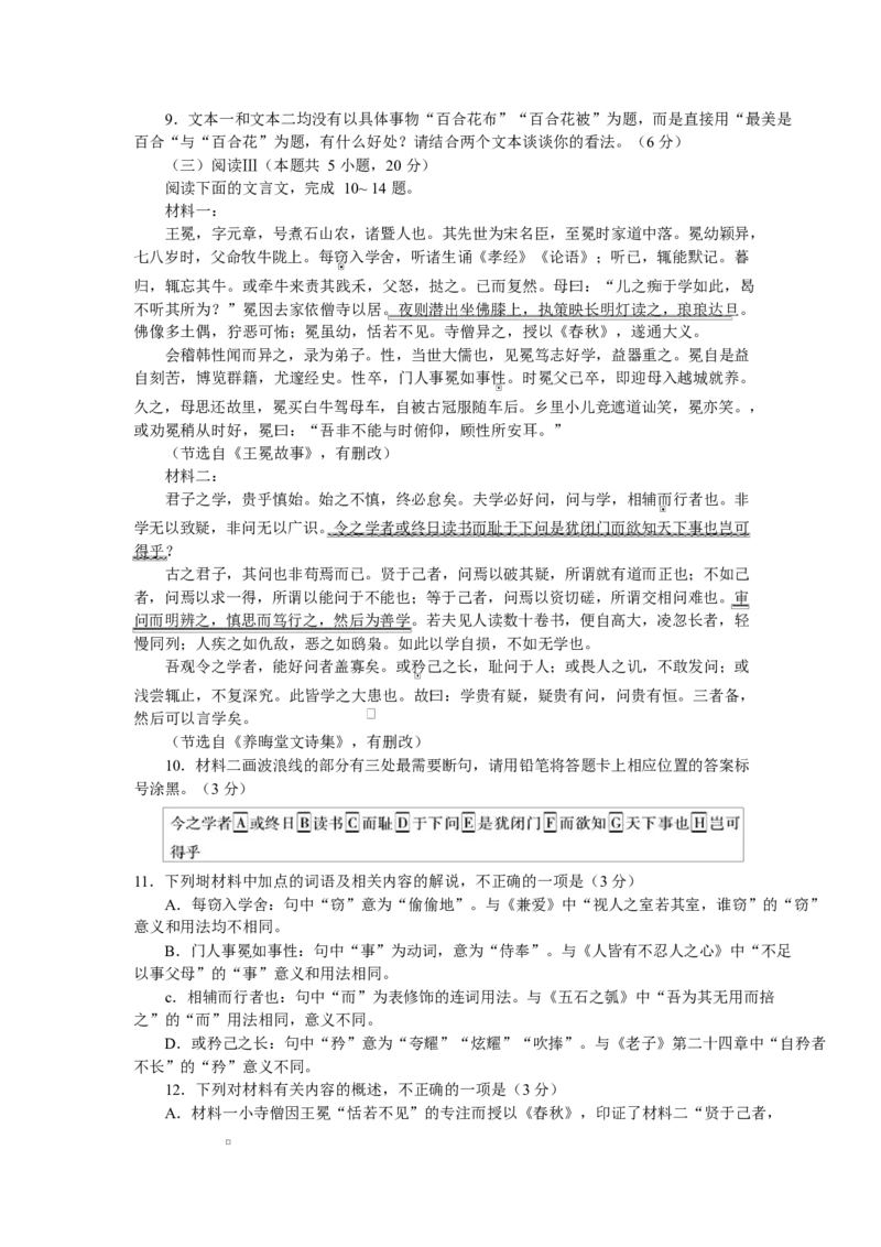 云南省昭通市镇雄县三校2025-2026学年高二上学期第一次月考语文试卷（含答案）_2025年10月高二试卷_251014云南省昭通市镇雄县三校2025-2026学年高二上学期第一次月考