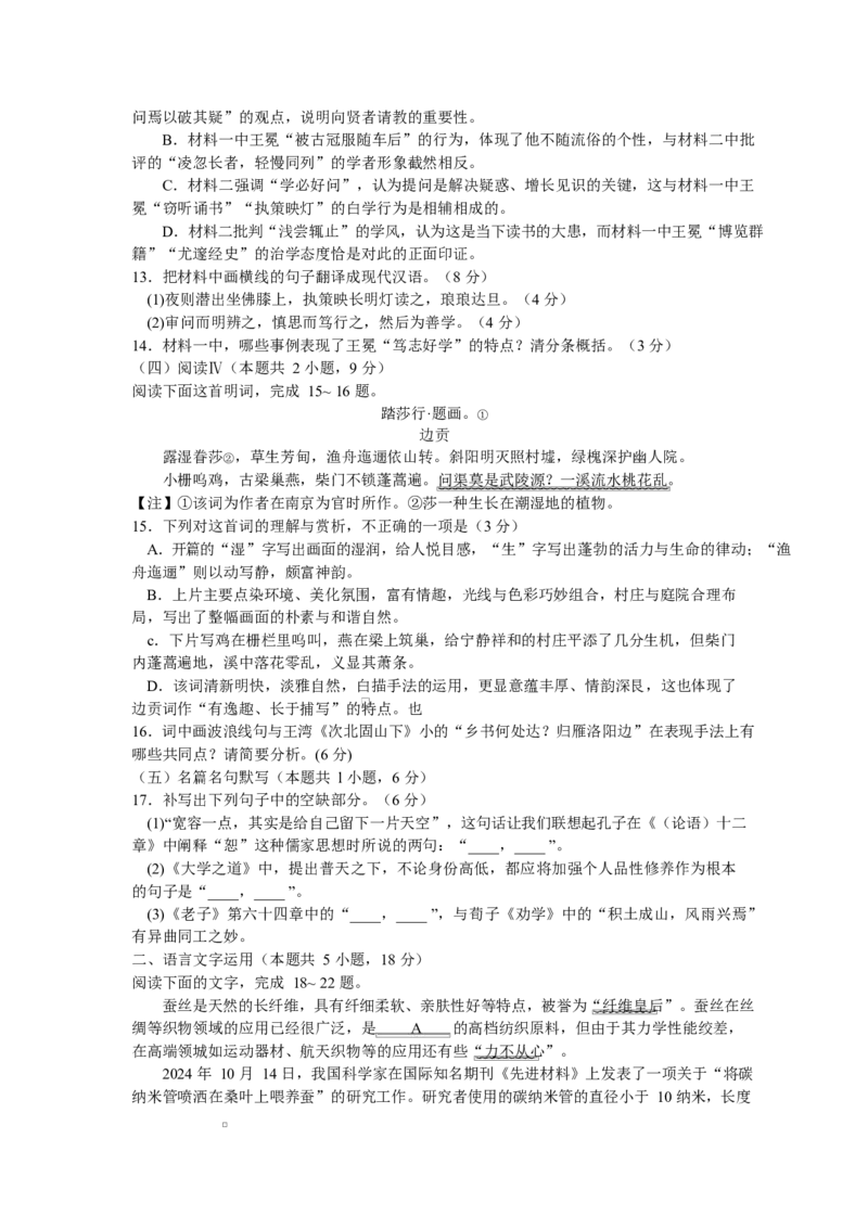 云南省昭通市镇雄县三校2025-2026学年高二上学期第一次月考语文试卷（含答案）_2025年10月高二试卷_251014云南省昭通市镇雄县三校2025-2026学年高二上学期第一次月考