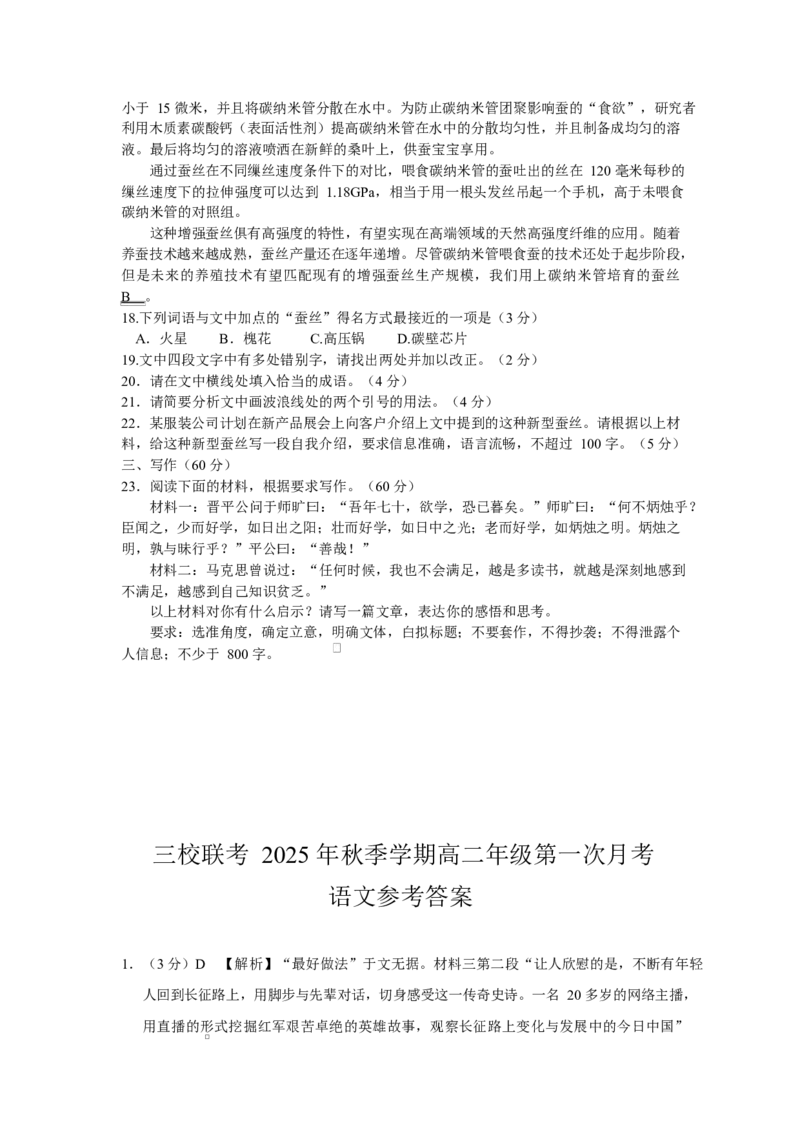 云南省昭通市镇雄县三校2025-2026学年高二上学期第一次月考语文试卷（含答案）_2025年10月高二试卷_251014云南省昭通市镇雄县三校2025-2026学年高二上学期第一次月考