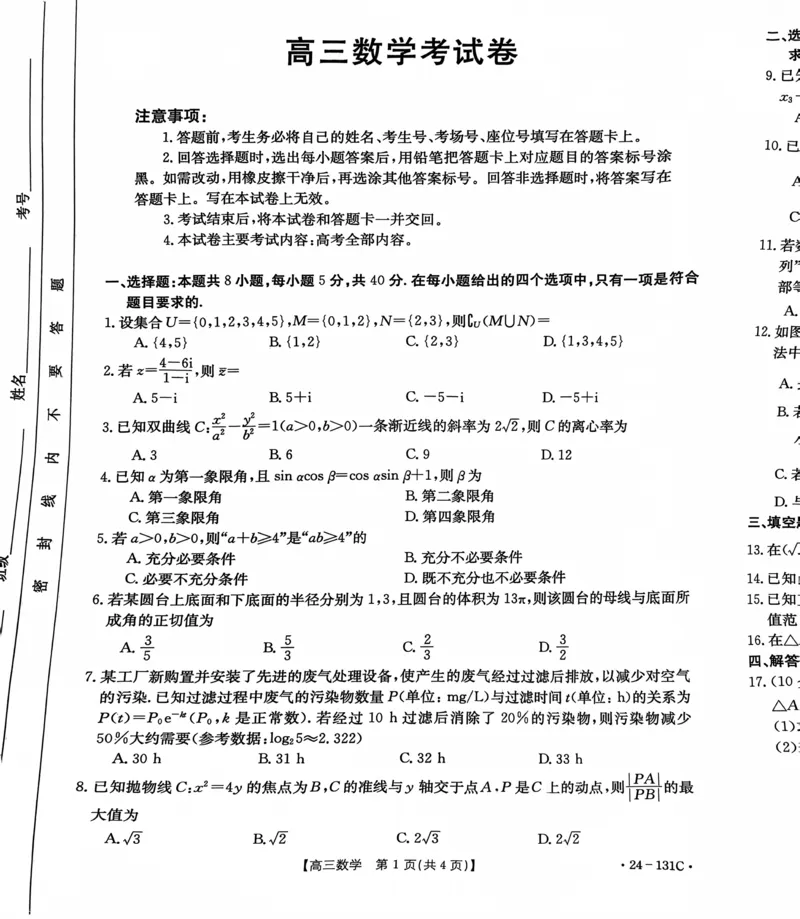 辽宁省朝阳地区2023-2024学年高三上学期期中考试数学试题(1)_2023年11月_0211月合集_2024届辽宁省朝阳地区高三上学期期中考试（金太阳24-131C）