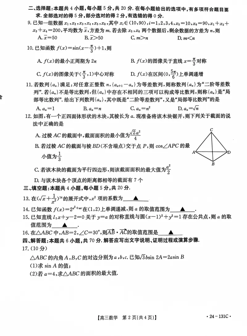 辽宁省朝阳地区2023-2024学年高三上学期期中考试数学试题(1)_2023年11月_0211月合集_2024届辽宁省朝阳地区高三上学期期中考试（金太阳24-131C）