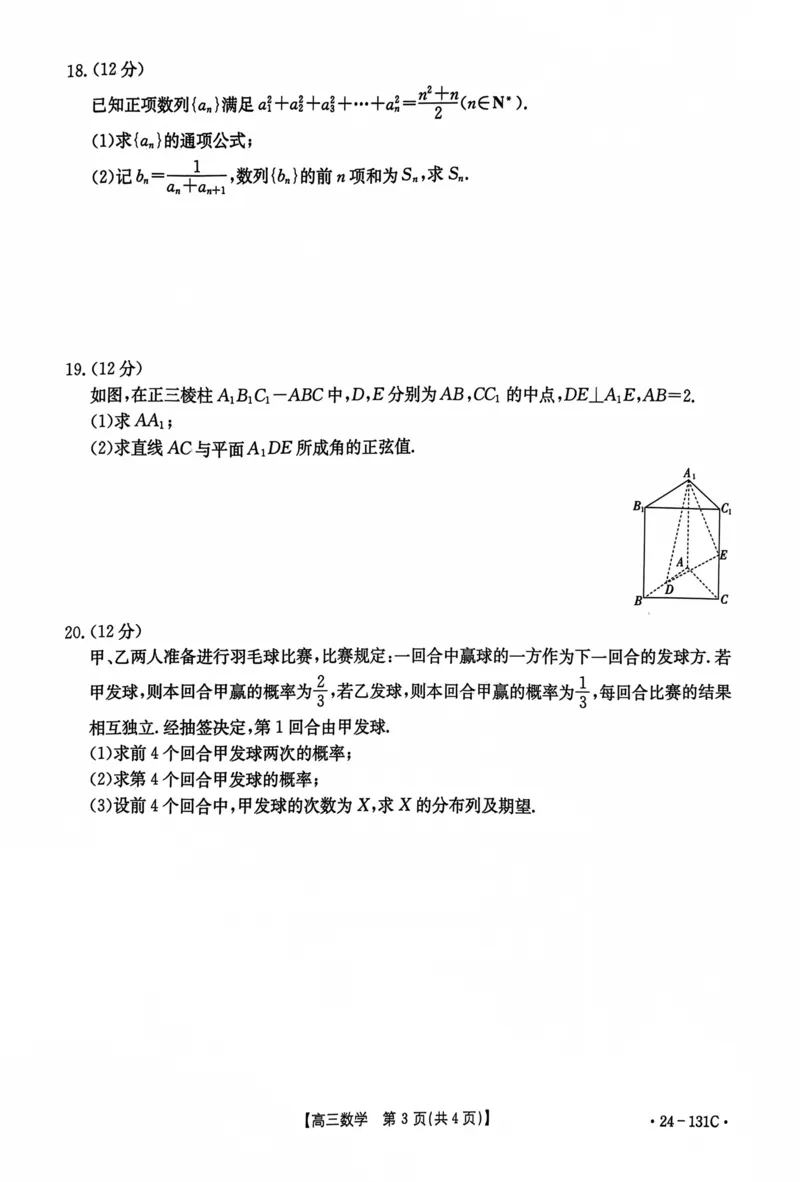 辽宁省朝阳地区2023-2024学年高三上学期期中考试数学试题(1)_2023年11月_0211月合集_2024届辽宁省朝阳地区高三上学期期中考试（金太阳24-131C）