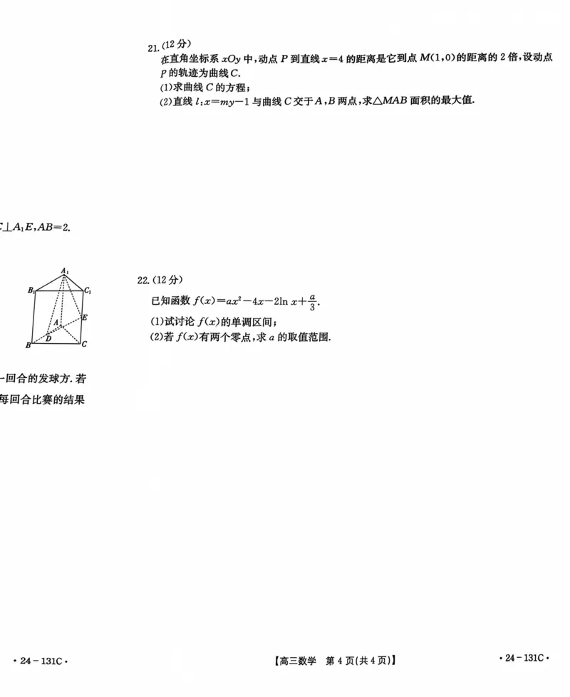 辽宁省朝阳地区2023-2024学年高三上学期期中考试数学试题(1)_2023年11月_0211月合集_2024届辽宁省朝阳地区高三上学期期中考试（金太阳24-131C）