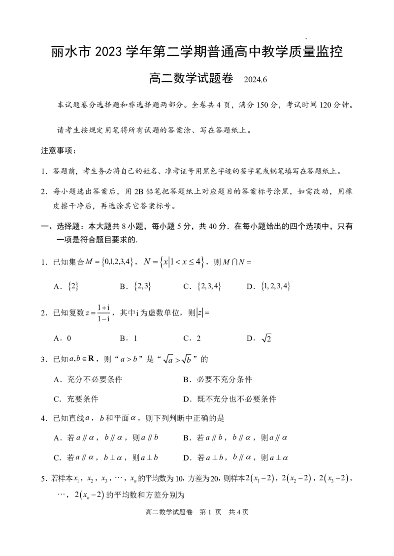 浙江省丽水市2023-2024学年高二下学期6月期末考试数学试题_2024-2025高二（7-7月题库）_2024年07月试卷_0702浙江省丽水市2023-2024学年高二下学期6月期末考试