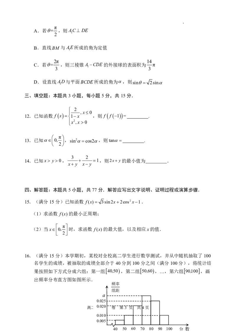 浙江省丽水市2023-2024学年高二下学期6月期末考试数学试题_2024-2025高二（7-7月题库）_2024年07月试卷_0702浙江省丽水市2023-2024学年高二下学期6月期末考试