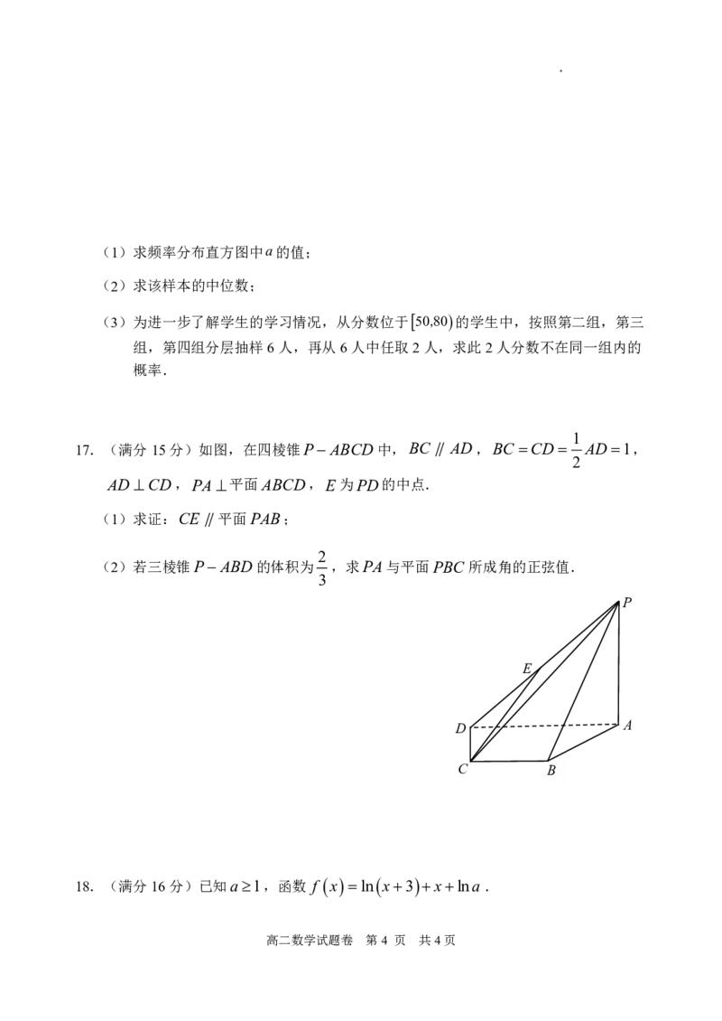 浙江省丽水市2023-2024学年高二下学期6月期末考试数学试题_2024-2025高二（7-7月题库）_2024年07月试卷_0702浙江省丽水市2023-2024学年高二下学期6月期末考试