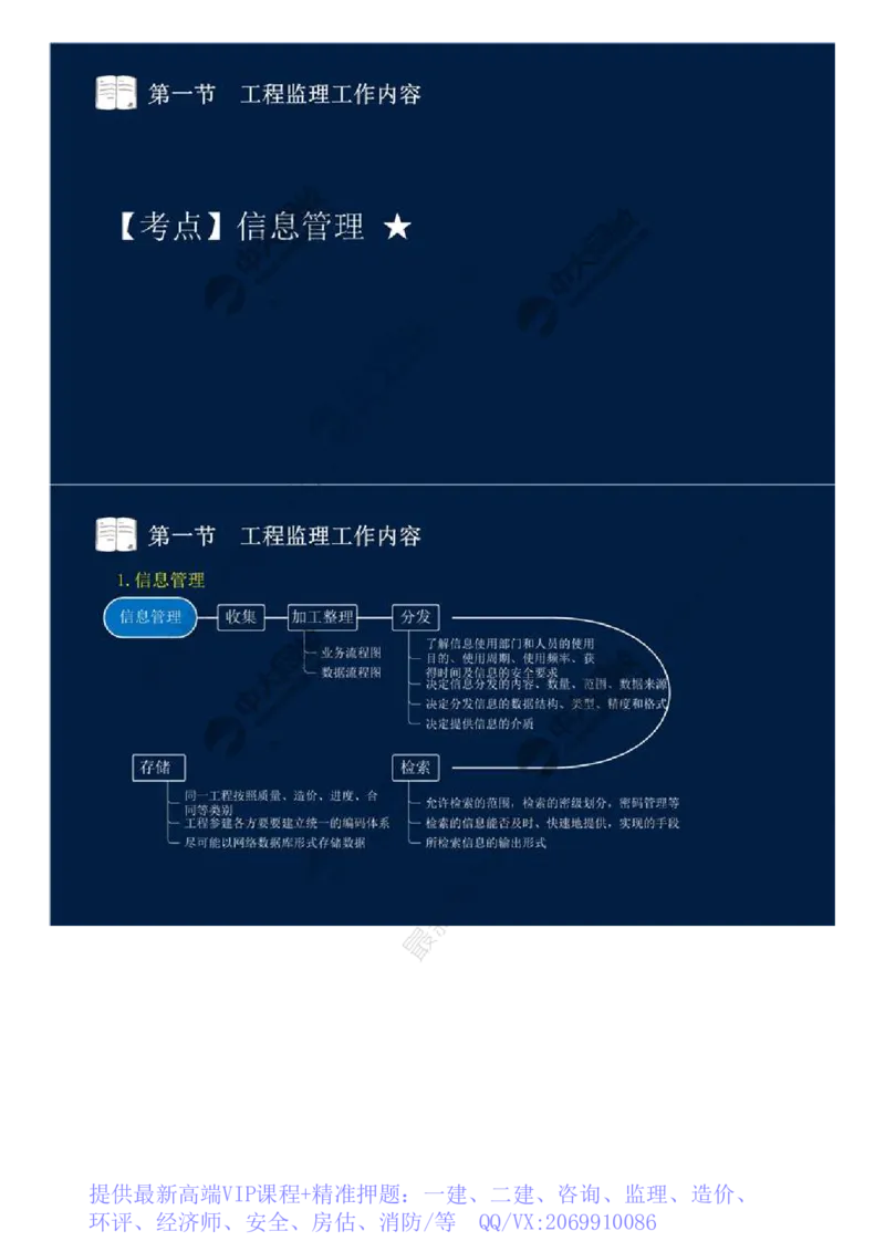 WM_37.第八章-第一节-工程监理工作内容（三）.mp4_监理工程师_2025监理工程师_2025年监理工程师-各大机构_2025年监理-概论_机构4-ZD_01.精讲班-王.竹梅_讲义