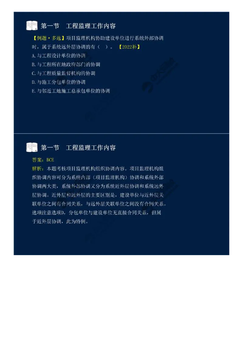 WM_37.第八章-第一节-工程监理工作内容（三）.mp4_监理工程师_2025监理工程师_2025年监理工程师-各大机构_2025年监理-概论_机构4-ZD_01.精讲班-王.竹梅_讲义