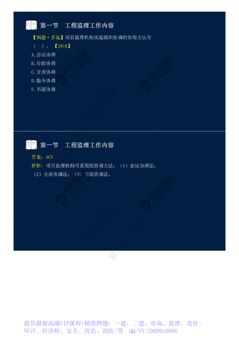 WM_37.第八章-第一节-工程监理工作内容（三）.mp4_监理工程师_2025监理工程师_2025年监理工程师-各大机构_2025年监理-概论_机构4-ZD_01.精讲班-王.竹梅_讲义