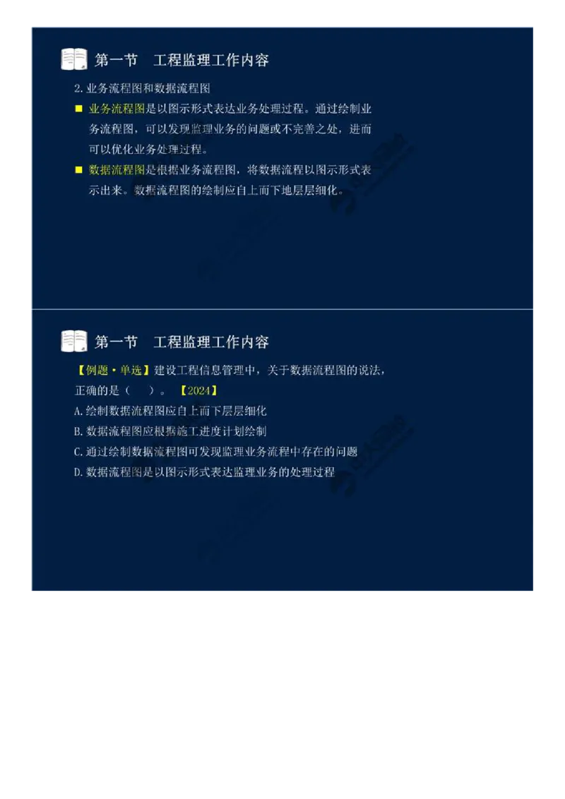 WM_37.第八章-第一节-工程监理工作内容（三）.mp4_监理工程师_2025监理工程师_2025年监理工程师-各大机构_2025年监理-概论_机构4-ZD_01.精讲班-王.竹梅_讲义