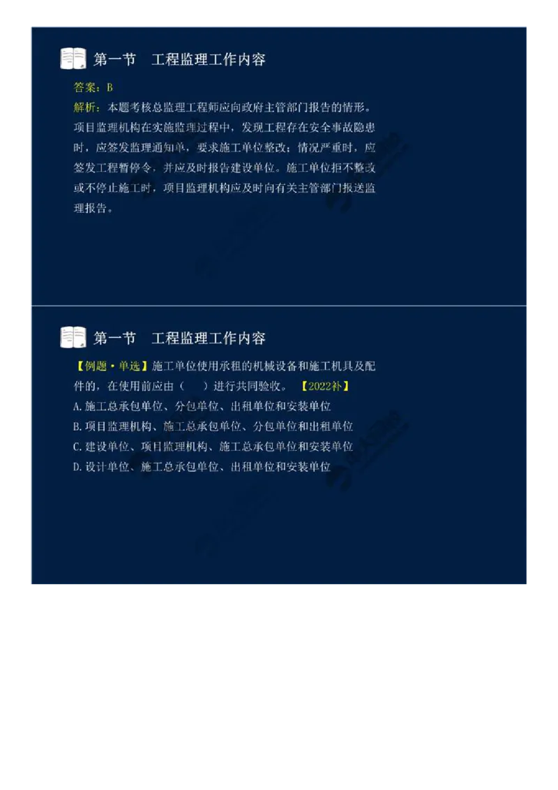 WM_37.第八章-第一节-工程监理工作内容（三）.mp4_监理工程师_2025监理工程师_2025年监理工程师-各大机构_2025年监理-概论_机构4-ZD_01.精讲班-王.竹梅_讲义