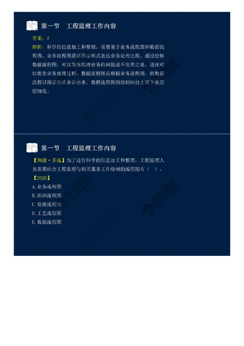 WM_37.第八章-第一节-工程监理工作内容（三）.mp4_监理工程师_2025监理工程师_2025年监理工程师-各大机构_2025年监理-概论_机构4-ZD_01.精讲班-王.竹梅_讲义