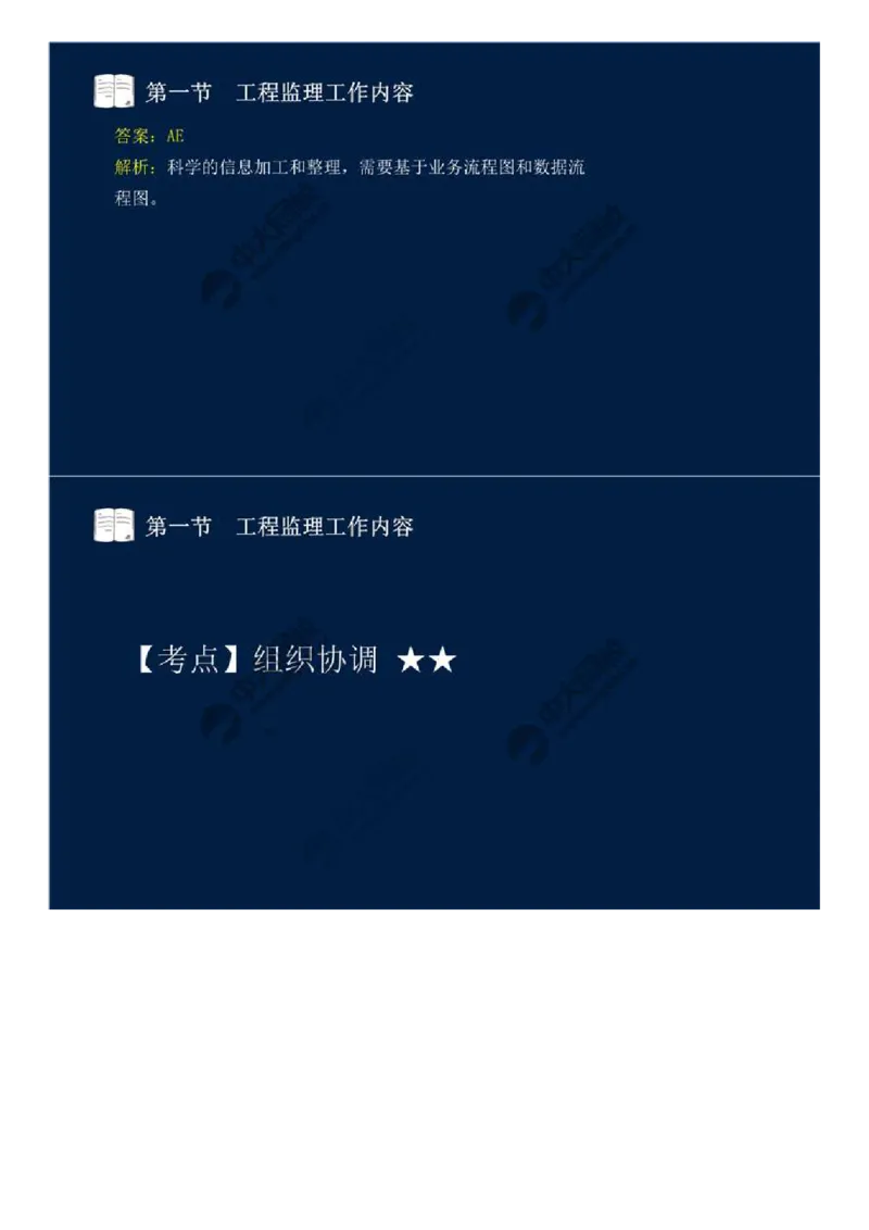 WM_37.第八章-第一节-工程监理工作内容（三）.mp4_监理工程师_2025监理工程师_2025年监理工程师-各大机构_2025年监理-概论_机构4-ZD_01.精讲班-王.竹梅_讲义