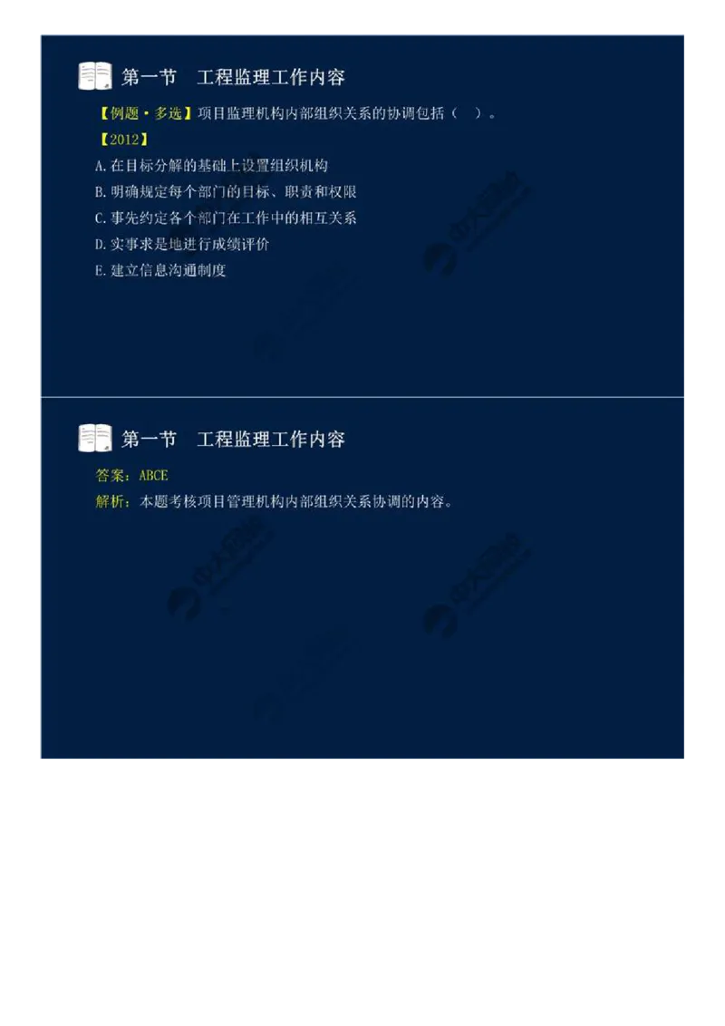 WM_37.第八章-第一节-工程监理工作内容（三）.mp4_监理工程师_2025监理工程师_2025年监理工程师-各大机构_2025年监理-概论_机构4-ZD_01.精讲班-王.竹梅_讲义