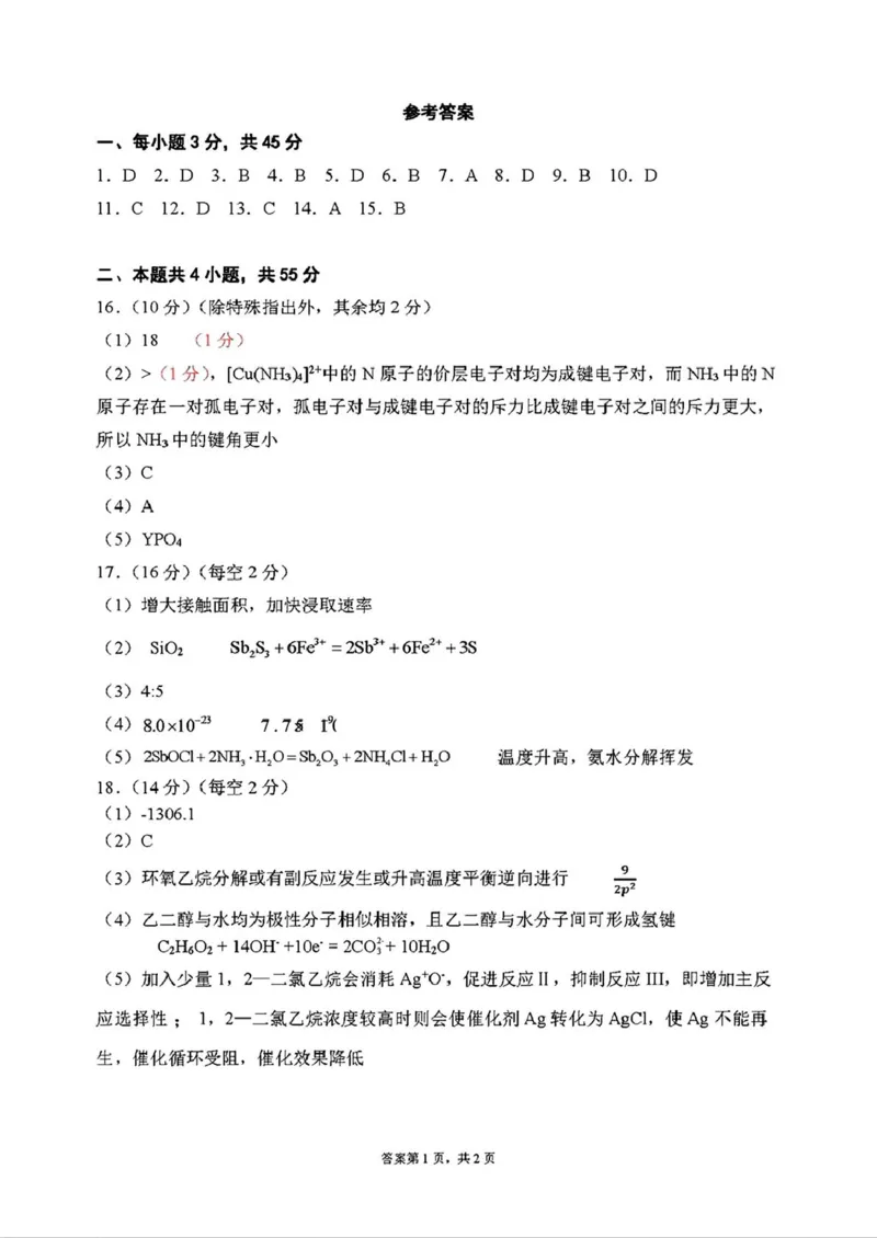 _参考答案_2024-2025高三（6-6月题库）_2024年12月试卷_12202025届吉林省长春市东北师范大学附属中学高三上学期第三次模拟考试