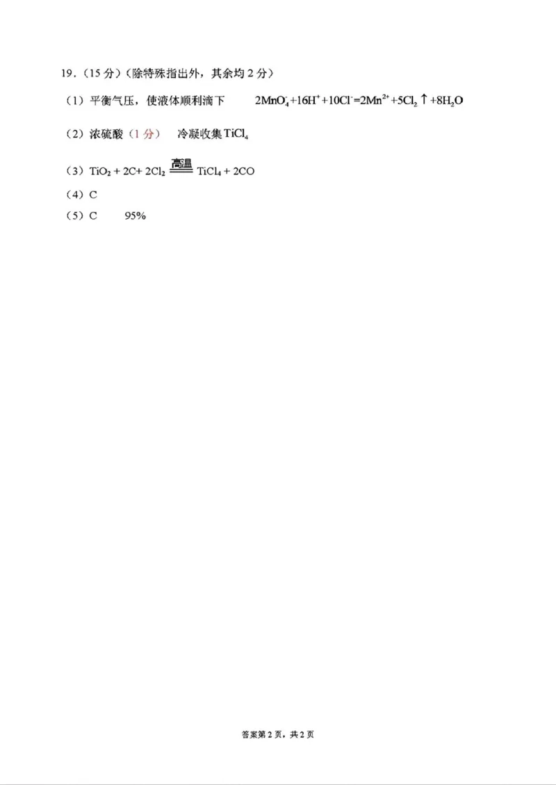 _参考答案_2024-2025高三（6-6月题库）_2024年12月试卷_12202025届吉林省长春市东北师范大学附属中学高三上学期第三次模拟考试