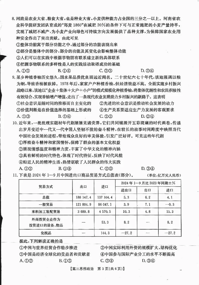 四川省金太阳2025届高三12月联考（25-289C）政治_2024-2025高三（6-6月题库）_2025年01月试卷_0101四川省金太阳2025届高三12月联考（25-289C）（全）