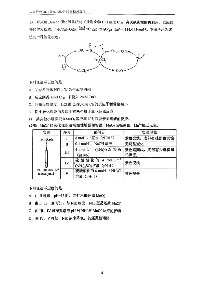 北京市中国人民大学附属中学2025届高三年级10月质量检测练习化学试卷+答案_2024-2025高三（6-6月题库）_2024年11月试卷_1104北京市中国人民大学附属中学2025届高三年级10月质量检测练习