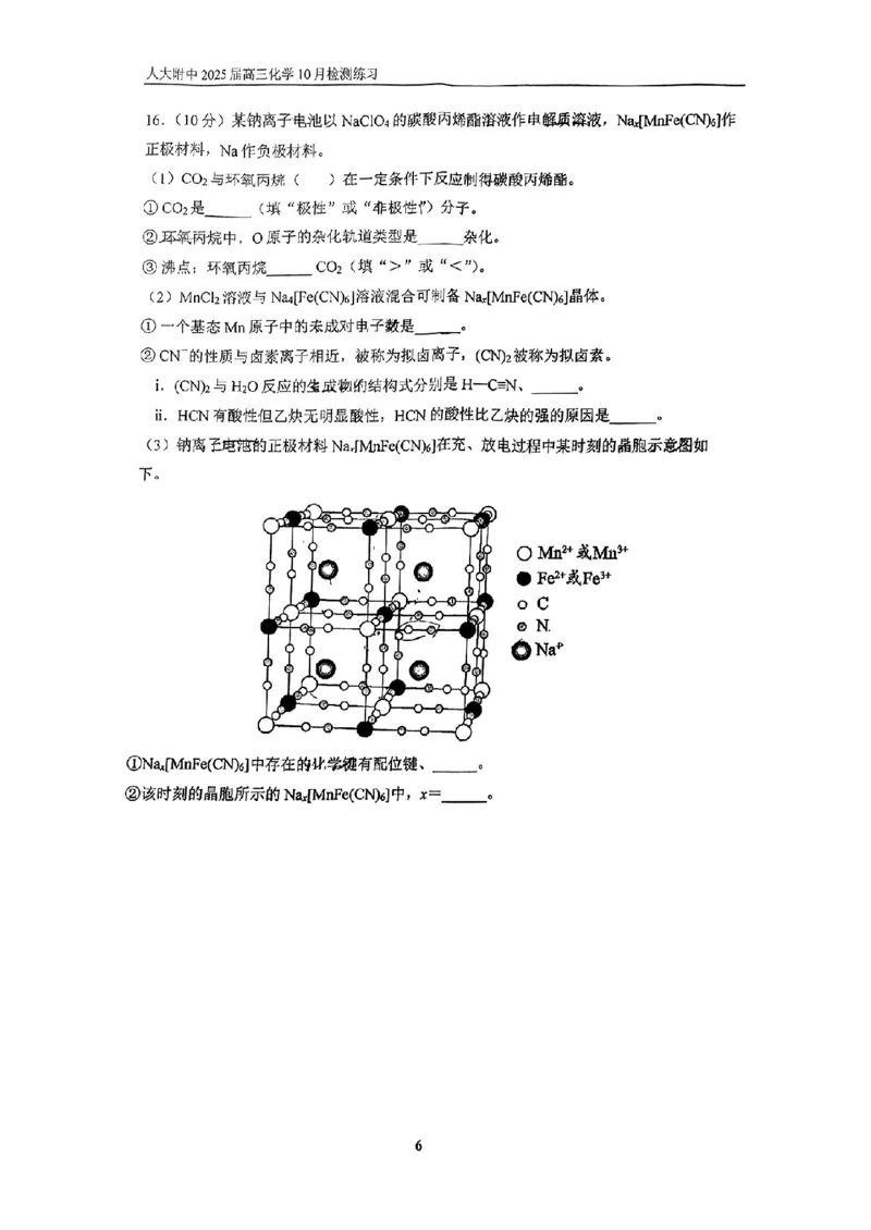 北京市中国人民大学附属中学2025届高三年级10月质量检测练习化学试卷+答案_2024-2025高三（6-6月题库）_2024年11月试卷_1104北京市中国人民大学附属中学2025届高三年级10月质量检测练习