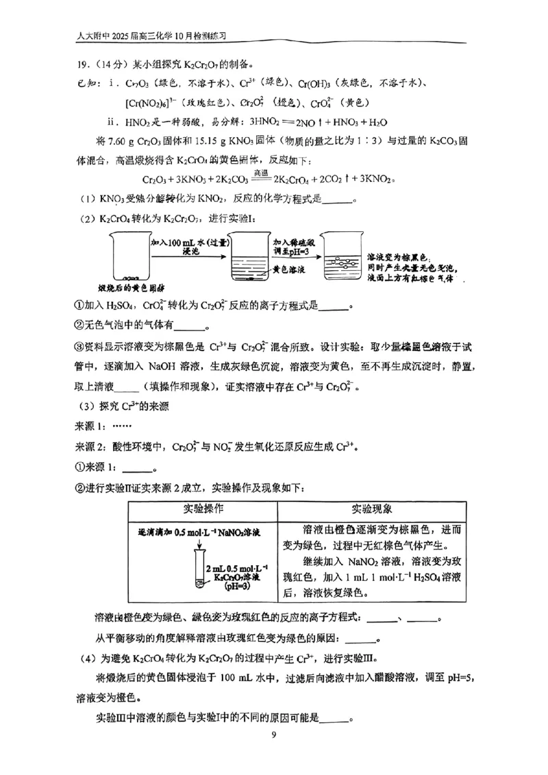 北京市中国人民大学附属中学2025届高三年级10月质量检测练习化学试卷+答案_2024-2025高三（6-6月题库）_2024年11月试卷_1104北京市中国人民大学附属中学2025届高三年级10月质量检测练习
