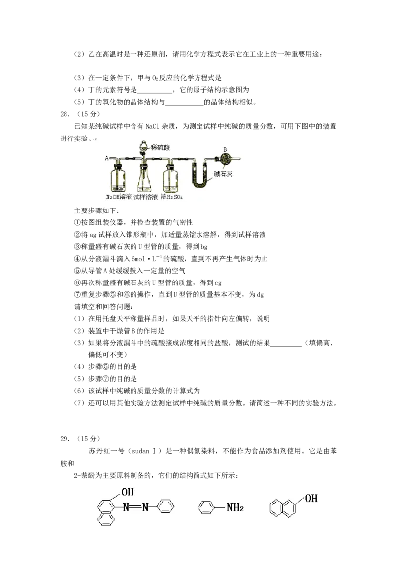 2005年江西高考理科综合真题及答案_化学高考真题试卷_旧1990-2007&middot;高考化学真题_1990-2007&middot;高考化学真题&middot;word_2001-2007年各地理综历年真题_江西